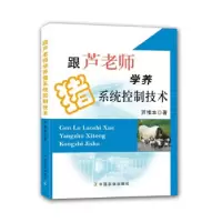 音像跟芦老师学养猪系统控制技术芦惟本