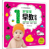 音像1岁宝宝早教全书陈长海 编