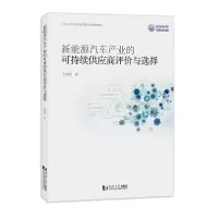 音像新能源汽车产业的可持续供应商评价与选择尤筱玥