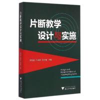音像片断教学设计与实施宋秋前