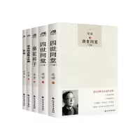 音像老舍精品文集(套装共5册)老舍