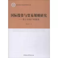 音像国际与贸易规则研究——基于市场产权视角龚征旗