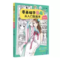 音像零基础学漫画从入门高——服饰篇编者:NDAY|责编:徐华颖