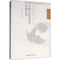 音像中国古代文学与丝路文化刘洁,丁沂璐 编