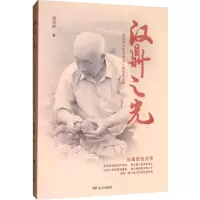 音像汉鼎之光 