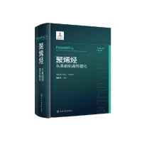 音像聚烯烃——从基础到高能化编者:戴厚良|责编:赵卫娟//仇志刚