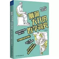 音像脑洞大开的哲学简史七格