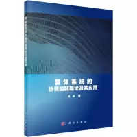 音像群体系统的协调控制理论及应用杨波