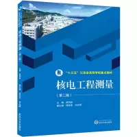 音像核电工程测量(第2版)焦明连 编