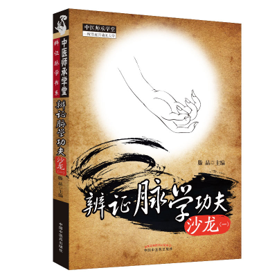 音像辨脉学功夫沙龙(一)腾晶