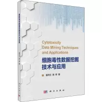 音像细胞毒数据挖掘技术与应用潘天红,陈娇