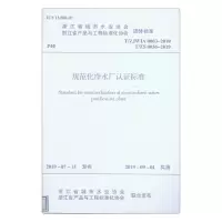 音像规范化净水厂认标准浙江省产品与工程标准化协会