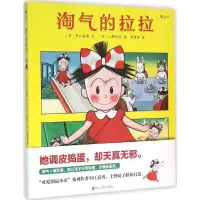 音像淘气的拉拉(精)中江嘉男