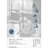 音像后海也是海傅玲,王甦,潘思齐