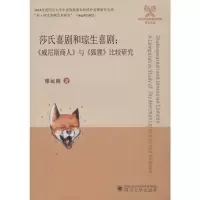 音像莎氏喜剧和琼生喜剧:《商》与《狐狸》比较研究廖运刚