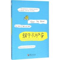 音像蜗牛不放弃(中国孤独症群落生活故事)张雁