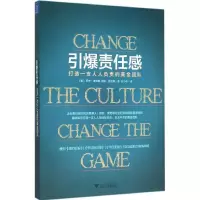 音像引爆责任感(打造一支人人负责的黄金团队)罗杰·康纳斯