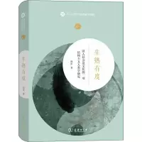 音像生熟有度 汉人社会及文化的一项结构主义人类学研究周星