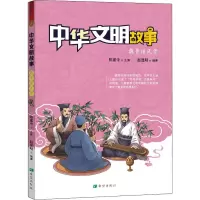 音像中华文明故事 魏晋炫风骨赵显明