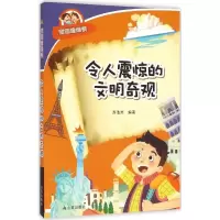 音像令人震惊的文明奇观/有趣的知识齐浩然