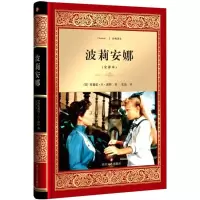 音像波莉安娜(全译本)(精)/经典译文张晶