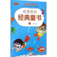 音像有意思的经典童书(上)/有意思的大语文/点亮大语文文库窦昕