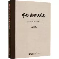 音像中央公园的公共艺术宋春华