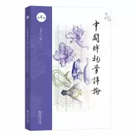 音像中国博物学评论(第四期)刘华杰