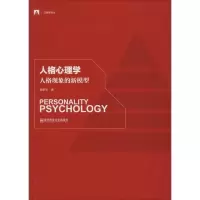 音像人格心理学(人格现象的新模型)/心理学论丛杨荣华