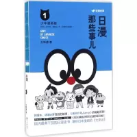 音像日漫那些事儿(1少年漫画卷)王新禧