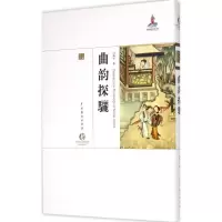 音像曲韵探骊(精)/中国戏曲艺术大系项衡方