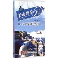 音像天下奇闻轶事(附光盘)/英语睡前5分钟钟蓓