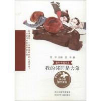 音像我的邻居是大象翌平