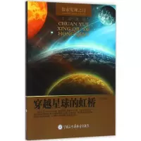 音像穿越星球的虹桥/探索发现之门牛月