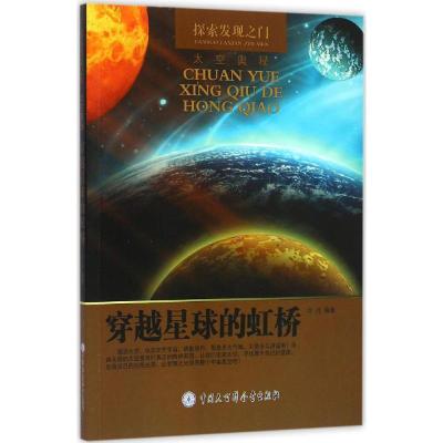 音像穿越星球的虹桥/探索发现之门牛月