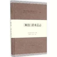 音像顺治溧水志()闵派鲁