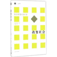 音像改变社会/大学译丛小熊英二