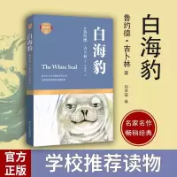 音像白海豹(英)鲁约德?吉卜林