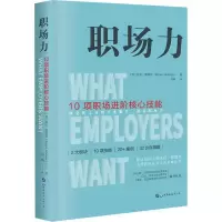 音像职场力 10项职场进阶核心技能(英)凯伦·霍姆斯(Karen Holmes)