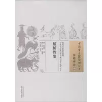 音像脏腑鉴/中国古医籍整理丛书贾所学