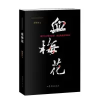 音像血梅花胡学文