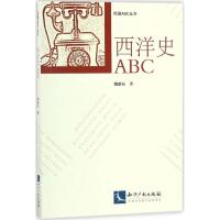 音像西洋史ABC/民国ABC丛书傅彦长