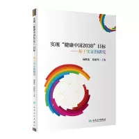 音像实现“健康中国2030”目标--基于实的研究汤胜蓝、葛延风