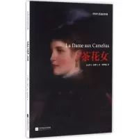 音像茶花女/世界名著经典亚历山大·小仲马