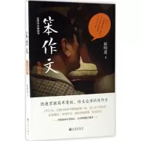 音像笨作文(实战篇)林明进