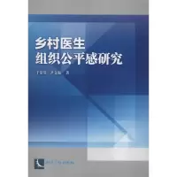 音像乡村医生组织公平感研究于倩倩,尹文强