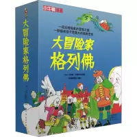 音像大冒险家格列(4册)(英)乔纳森·斯威夫特