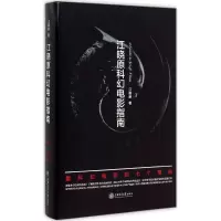 音像江晓原科幻电影指南(精)江晓原