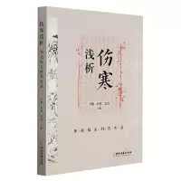 音像伤寒浅析:师徒临问答实录编者:万鹏//郭铁//聂慧|责编:刘婷