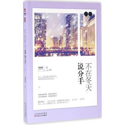 音像不在冬天说分手周海亮